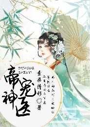 邪帝狂妃
