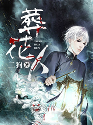 等坑人与被坑成为日常吾等无所畏惧