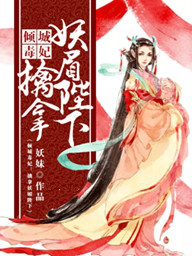 国师大人求别撩txt