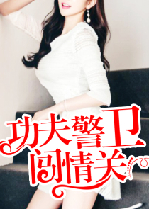 新妻难驯服