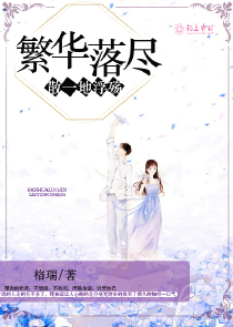 單身媽咪總裁別太壞