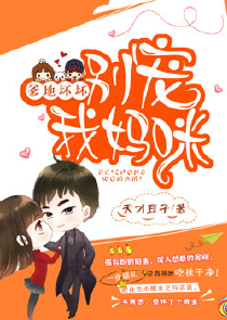 霸总家的小猫儿太娇气