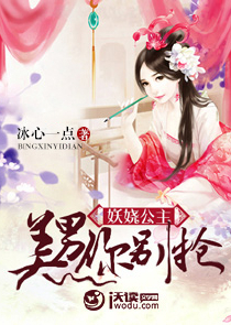 蛇宠萌妃醉冷王