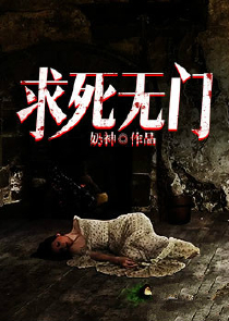 仙途坠