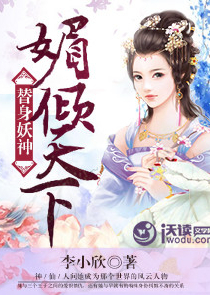 我的老婆是太阳金乌