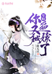 师妹你莫跑