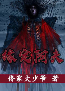 僵尸世界：我，天师至尊