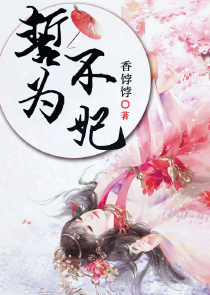 快穿恶毒女配：男神，狠狠宠