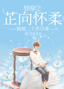 我准备喜欢你到老