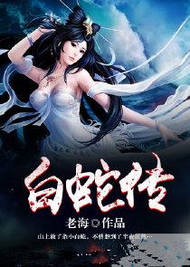 贫僧玄奘：放开，让为师来