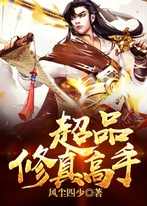 武侠：夭寿啦，邀月师尊是病娇