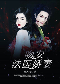 婚后试爱：鲜嫩小妻，吻不够！