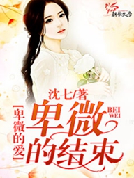 傀儡天使的复仇之恋