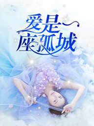 男主胎穿穿越成皇子很懒散