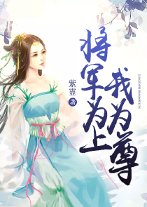 穿越之大佐别爱我