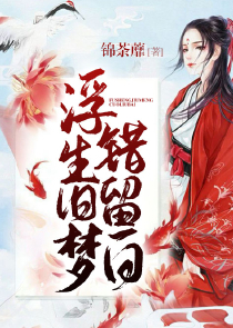 师妹无情，谪仙夫君请留步