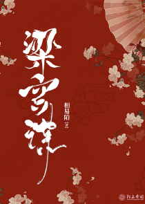 鬼夫大人别咬我
