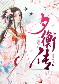 爷本红妆：鬼王的买醉妖妃