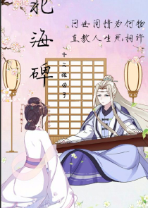 军师令之美人无痕