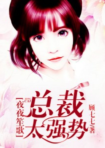 总裁一抱好欢喜安姿莜