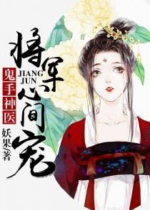 这个药剂师真香星际狼殷