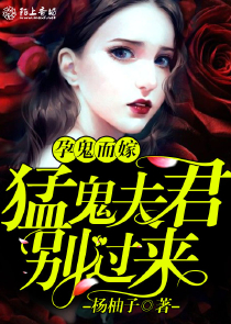 将军的替嫁小媳妇儿