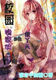 被蹂躏的学生会长txt