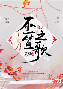 荒野求生贝尔国语全集央视网