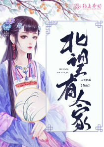 魔道祖师婚后的幸福生活