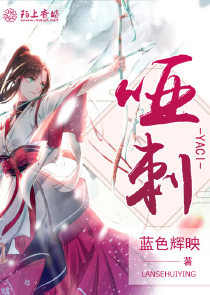 邪君密令；女仆给主人洗脚