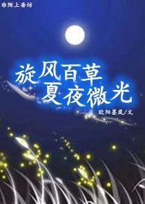 夜贪欢:首席前夫睡错人