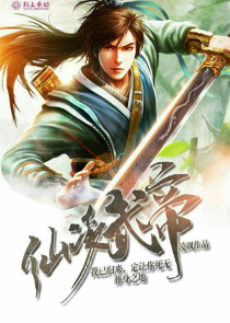 活佛济公：我夺舍了济公