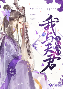 家有妖男六七隻