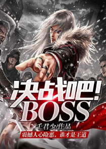 千金逆袭：强吻boss99次