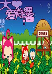 炮灰走上主角路