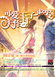 宠妻成瘾：夫君大人，太傲娇