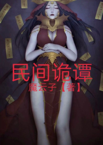 小明是怎么死的卷角