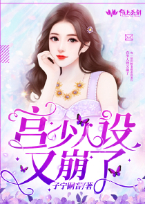 霸道總裁惹不得