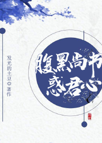 自愿成为恶毒男配