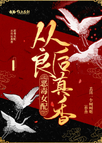 廖绿茶今天纯洁了吗