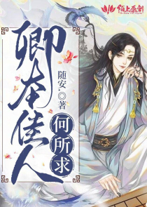 任夢周路王仁小說