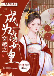 将军夫人惹不得