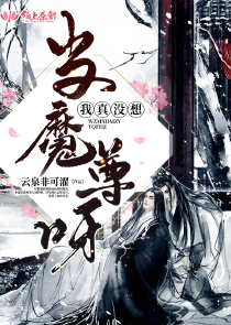 鬼灭：反向的世界