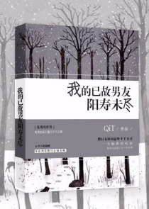 复苏中的修道者