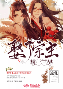 花花型警在异世第二卷