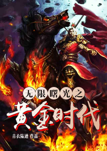 综漫之破坏神全文免费