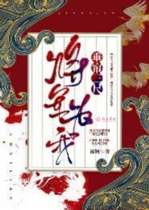 将军请留步：碧波劫