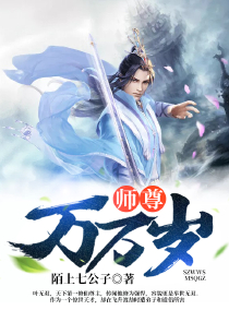 收徒，收了个师尊