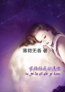 腊月笔记男女主是谁