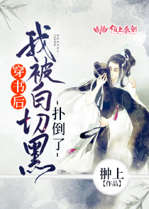 穿越np男主们讨厌女主